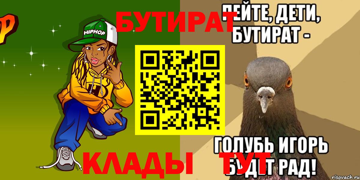 БУТИРАТ  Бутират бутик  Вход с VPN  Славянск-на-Кубани 