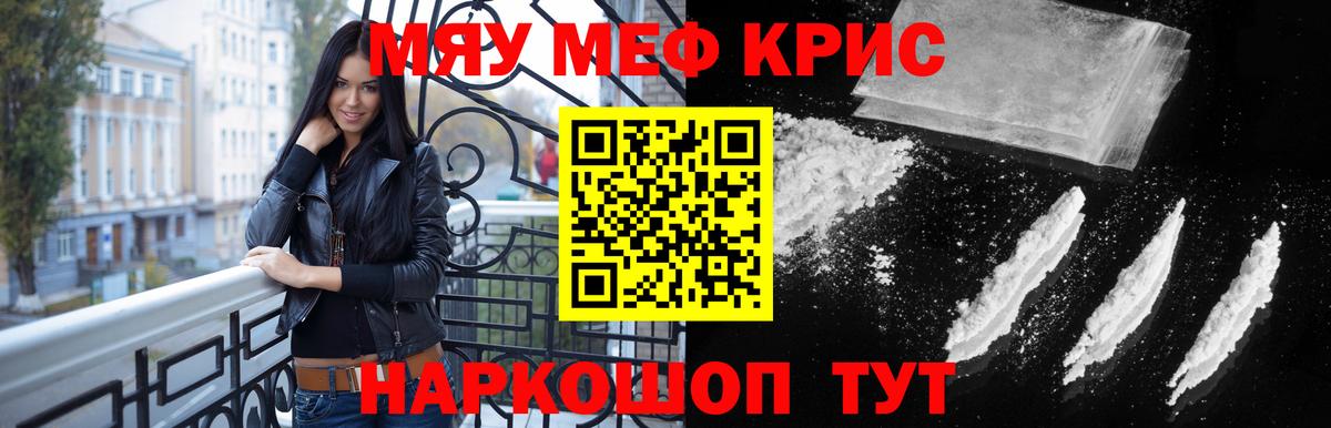 Меф мяу мяу мука Славянск-на-Кубани