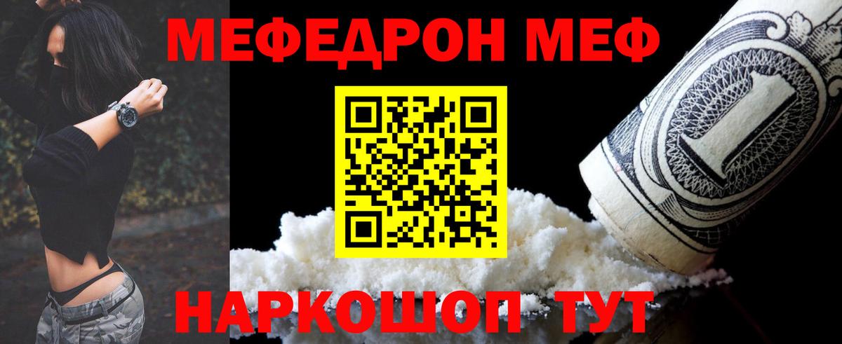 Славянск-на-Кубани  Меф кристаллы  МЕФ  Вход с VPN  МЕФ  МЕФ мяу мяу 