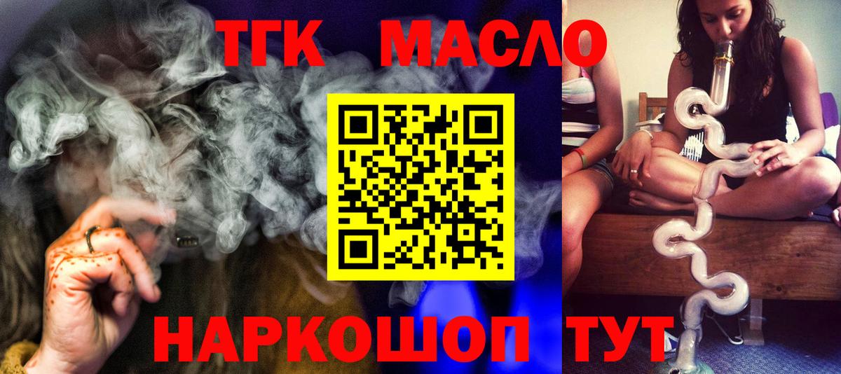 Славянск-на-Кубани  ТГК концентрат  ТГК вейп  Вход с VPN 